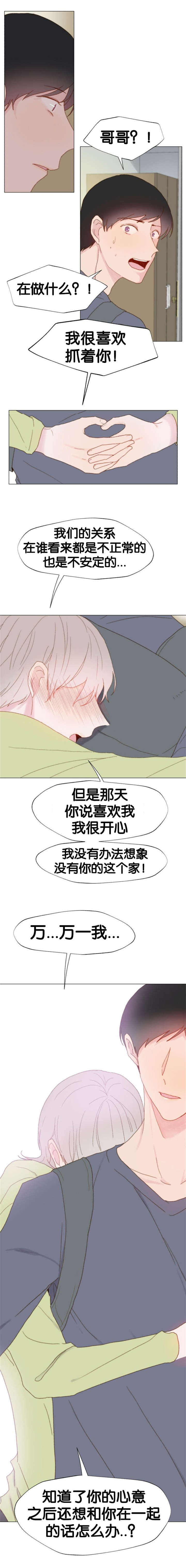 《重组兄弟》漫画最新章节第25话免费下拉式在线观看章节第【1】张图片