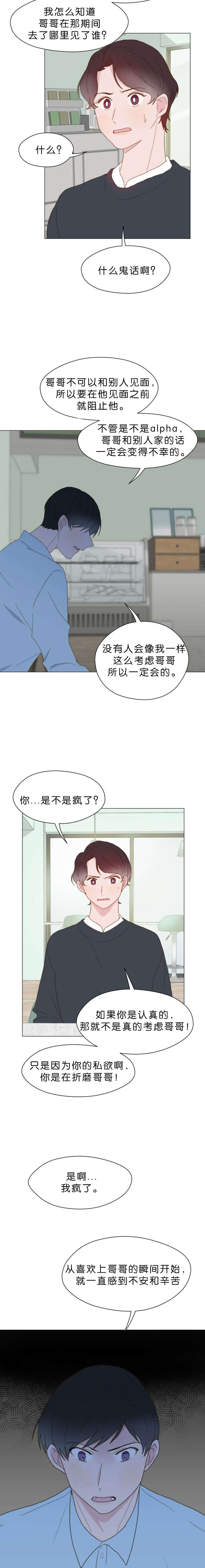 《重组兄弟》漫画最新章节第51话免费下拉式在线观看章节第【7】张图片