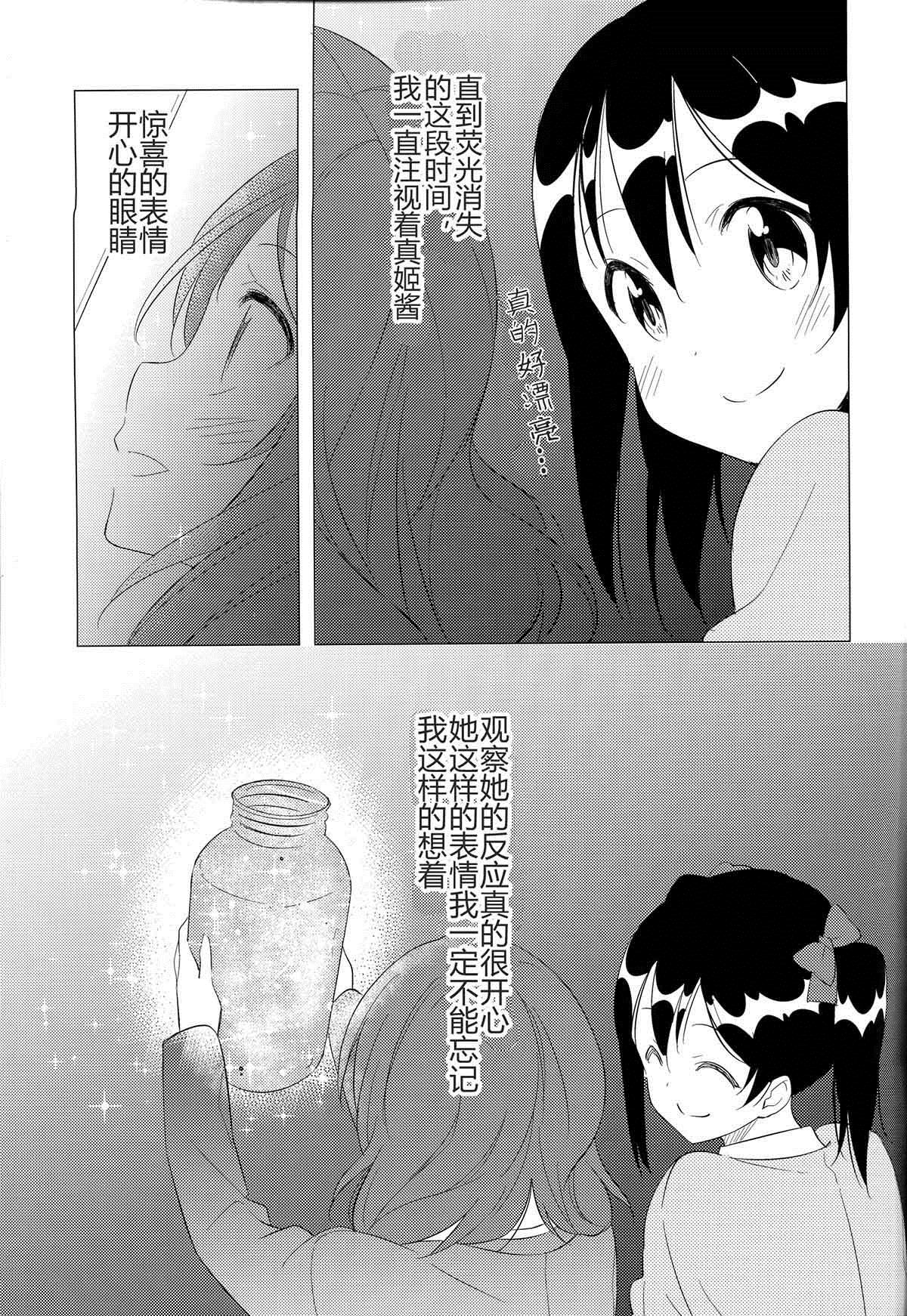 《荧光星象仪》漫画最新章节第1话免费下拉式在线观看章节第【20】张图片