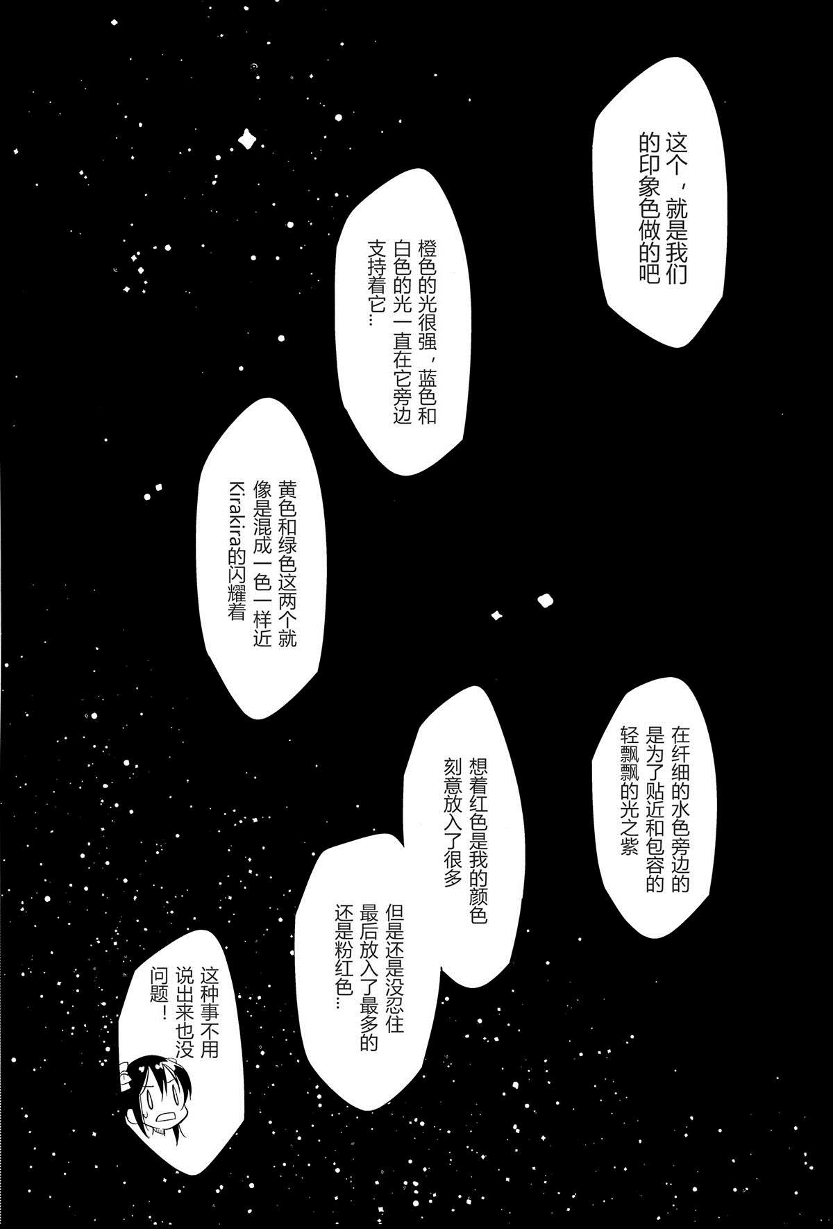 《荧光星象仪》漫画最新章节第1话免费下拉式在线观看章节第【18】张图片