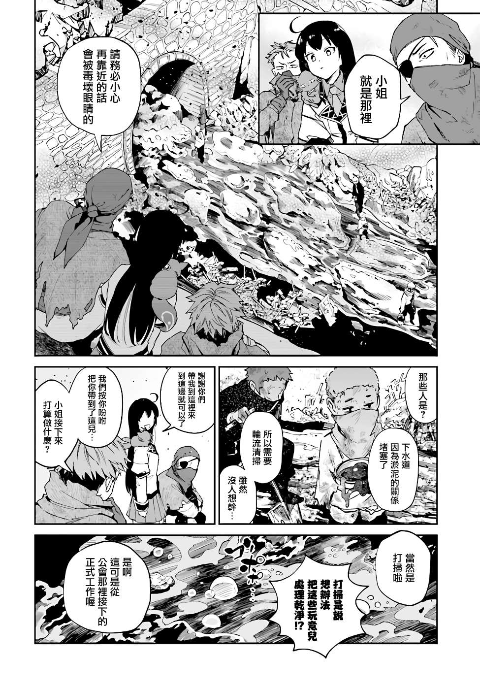 《圣女大人？不，我只是一个路过的魔物使》漫画最新章节第4.2话免费下拉式在线观看章节第【7】张图片