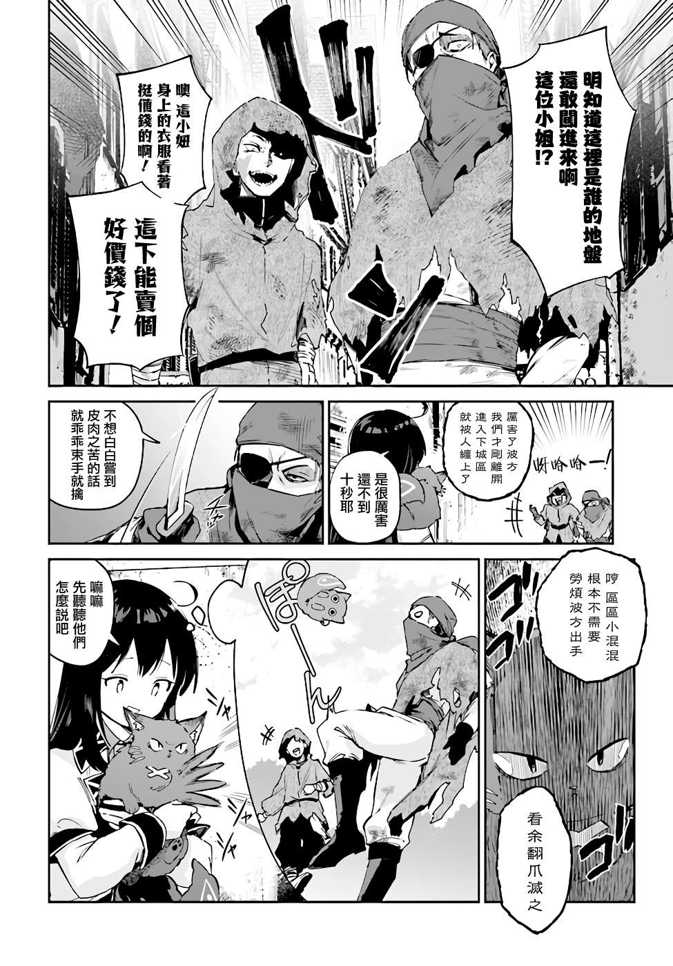 《圣女大人？不，我只是一个路过的魔物使》漫画最新章节第4.2话免费下拉式在线观看章节第【1】张图片