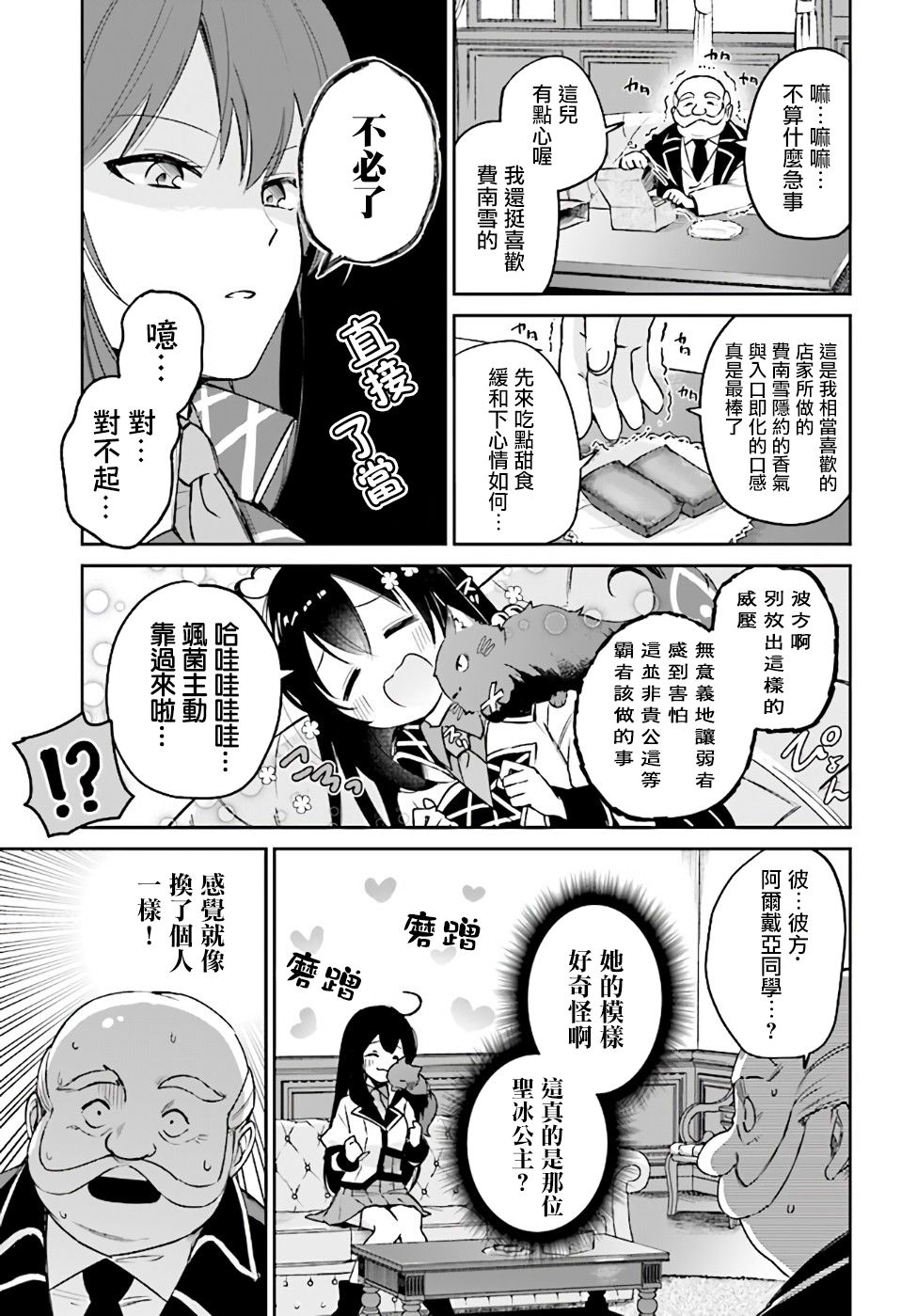 《圣女大人？不，我只是一个路过的魔物使》漫画最新章节第2.3话免费下拉式在线观看章节第【4】张图片