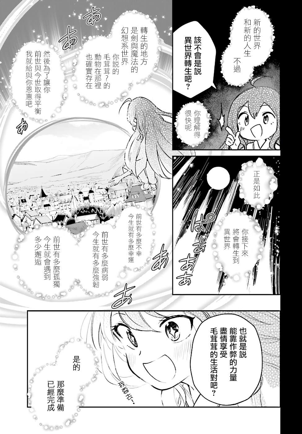 《圣女大人？不，我只是一个路过的魔物使》漫画最新章节第1话免费下拉式在线观看章节第【22】张图片