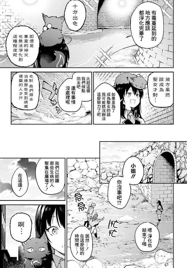 《圣女大人？不，我只是一个路过的魔物使》漫画最新章节第4.4话免费下拉式在线观看章节第【1】张图片