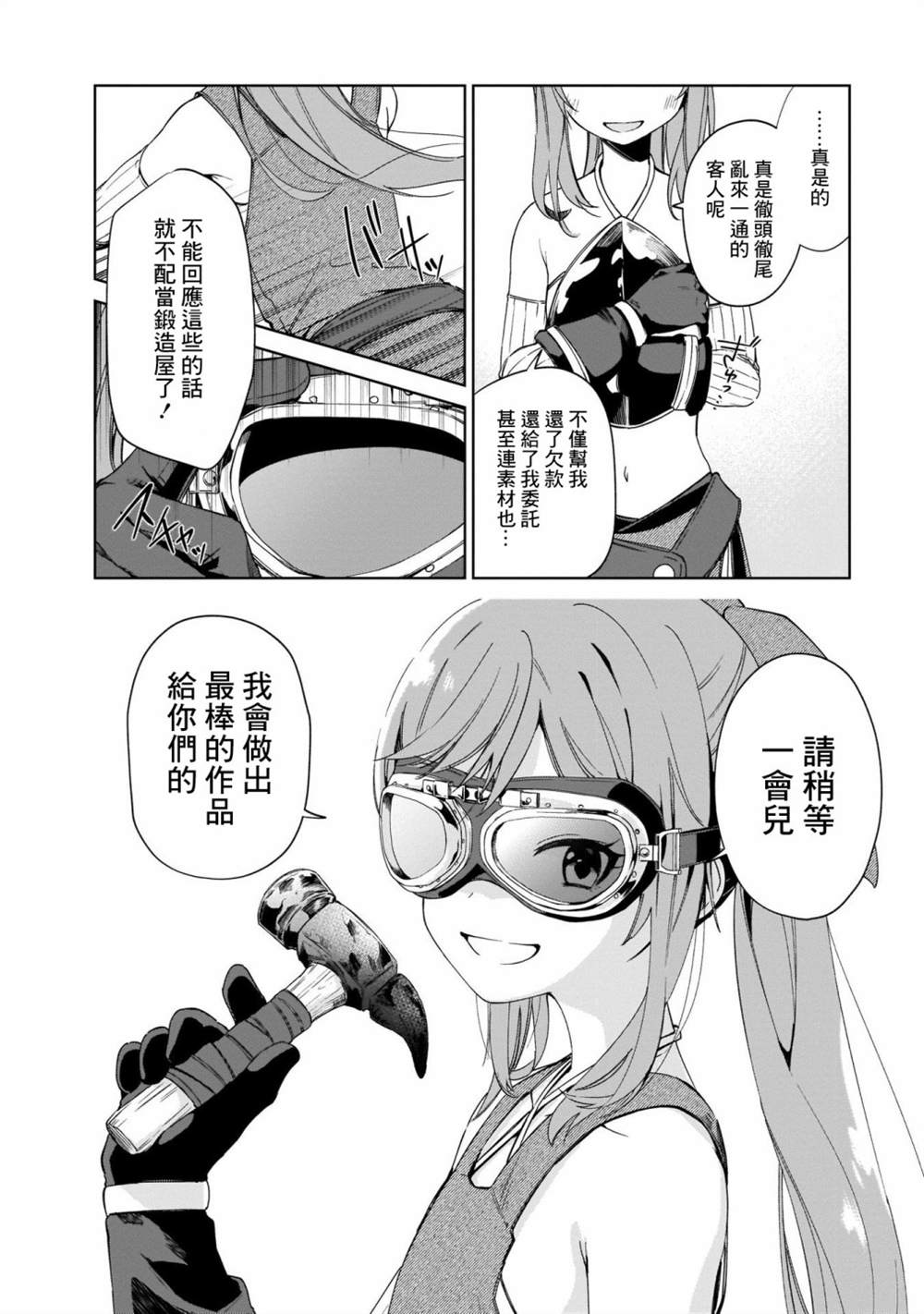 《圣女大人？不，我只是一个路过的魔物使》漫画最新章节第6话免费下拉式在线观看章节第【28】张图片