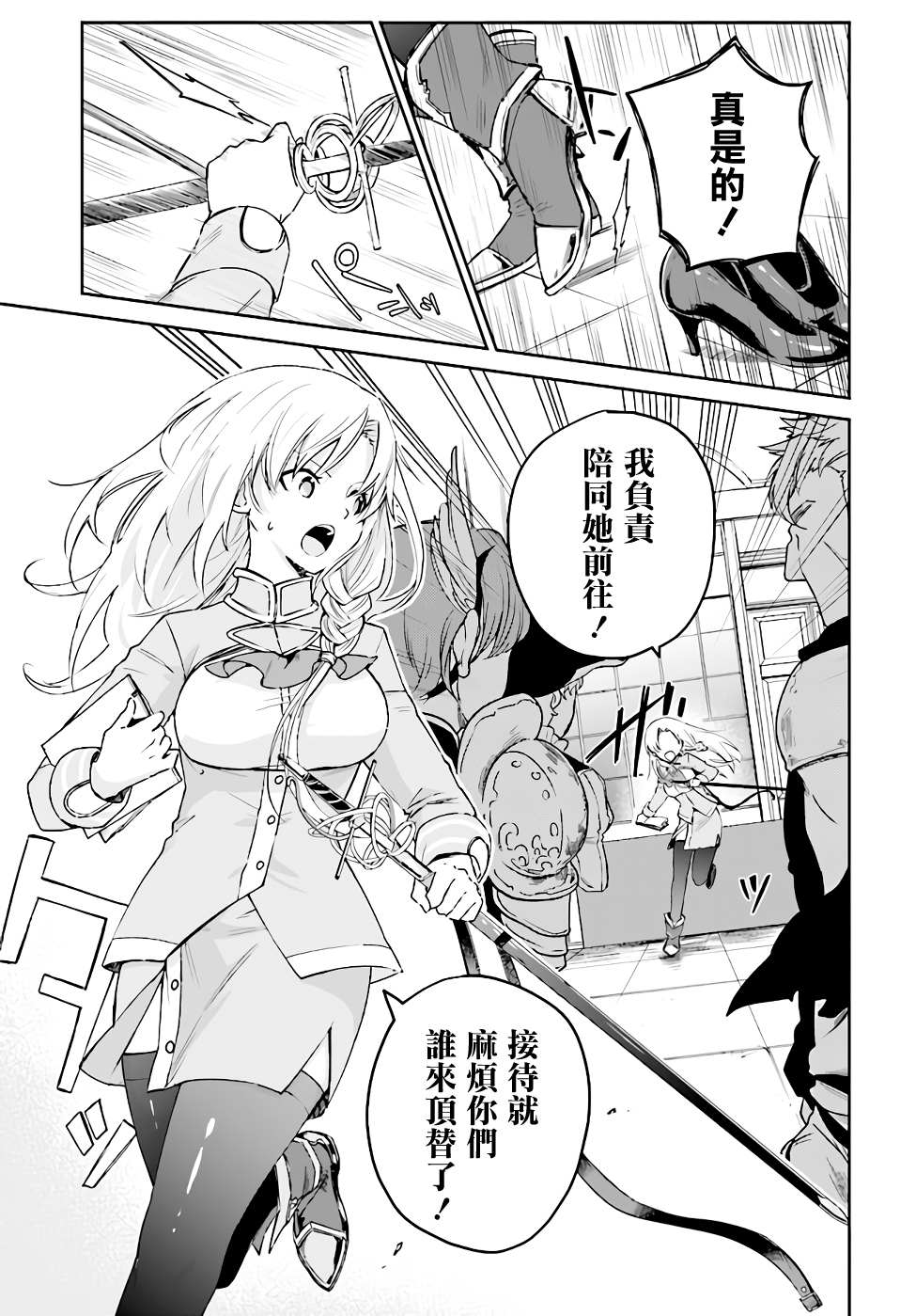 《圣女大人？不，我只是一个路过的魔物使》漫画最新章节第3.1话免费下拉式在线观看章节第【10】张图片