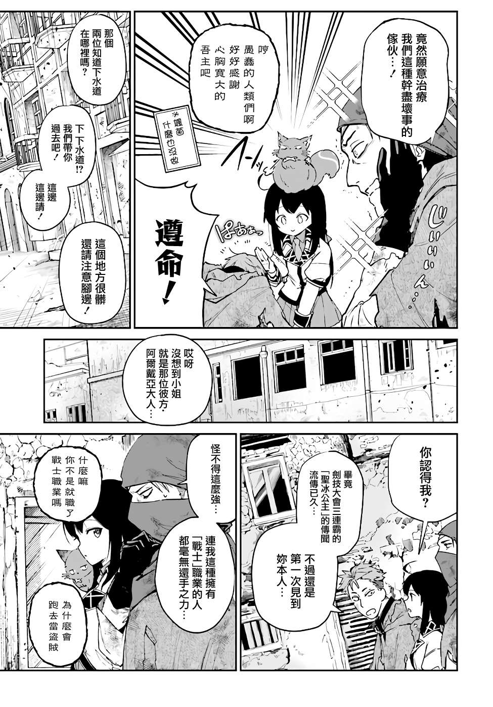 《圣女大人？不，我只是一个路过的魔物使》漫画最新章节第4.2话免费下拉式在线观看章节第【4】张图片