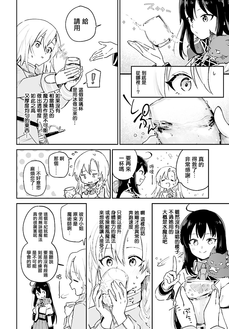 《圣女大人？不，我只是一个路过的魔物使》漫画最新章节第3.2话免费下拉式在线观看章节第【9】张图片