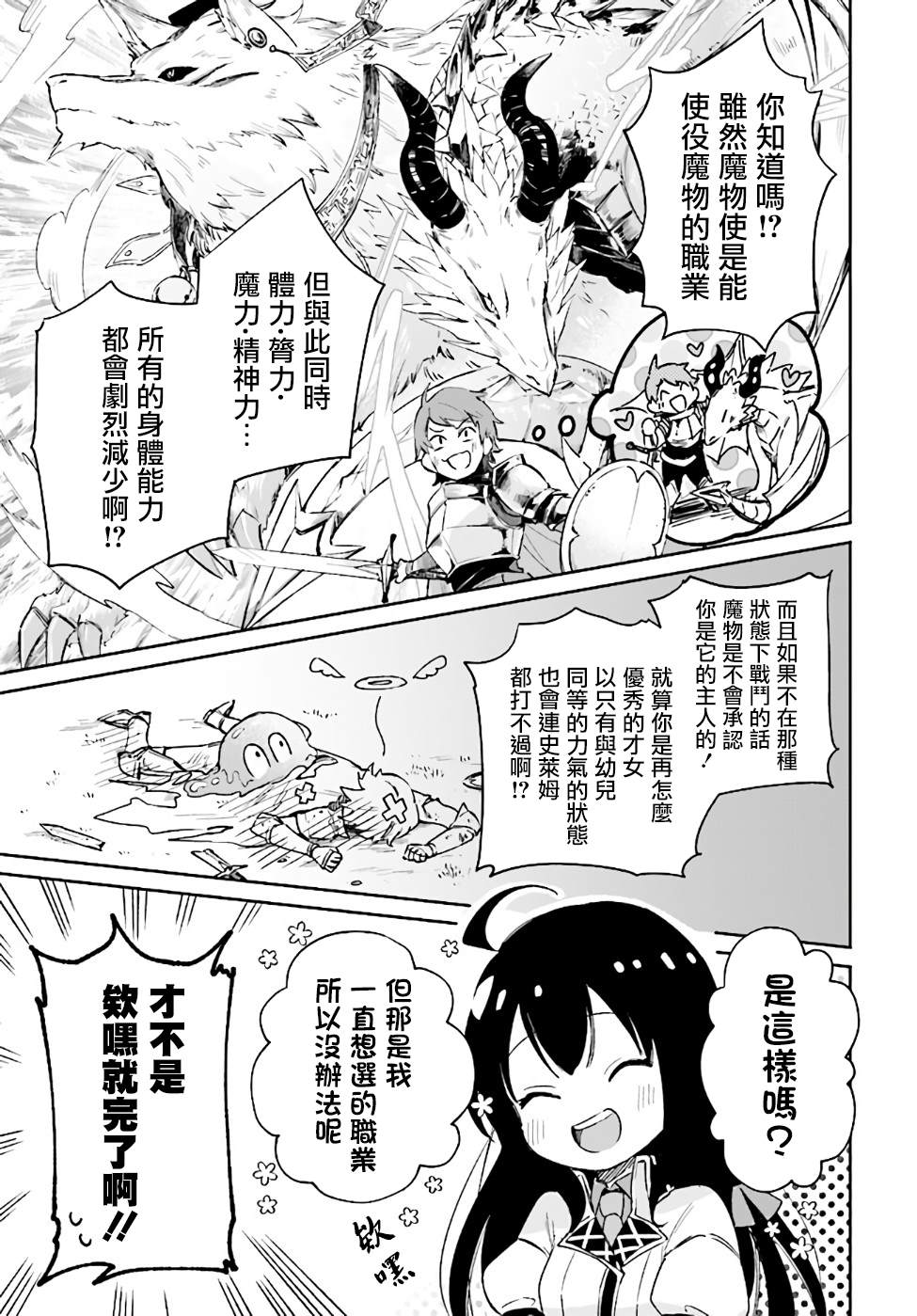 《圣女大人？不，我只是一个路过的魔物使》漫画最新章节第1话免费下拉式在线观看章节第【14】张图片