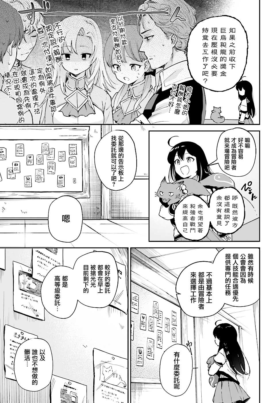 《圣女大人？不，我只是一个路过的魔物使》漫画最新章节第4.1话免费下拉式在线观看章节第【5】张图片