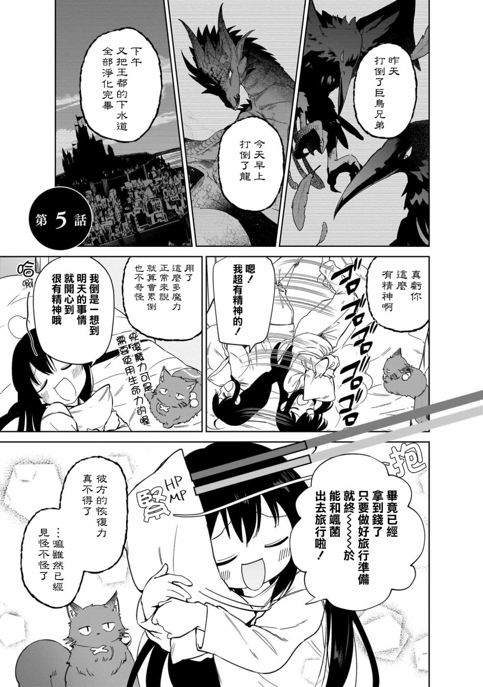 《圣女大人？不，我只是一个路过的魔物使》漫画最新章节第5话免费下拉式在线观看章节第【1】张图片