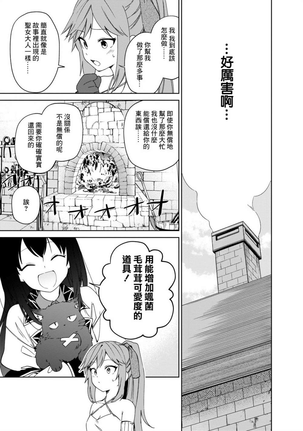 《圣女大人？不，我只是一个路过的魔物使》漫画最新章节第6话免费下拉式在线观看章节第【23】张图片