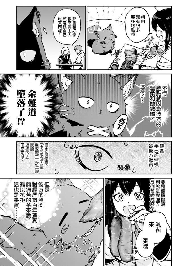 《圣女大人？不，我只是一个路过的魔物使》漫画最新章节第4.4话免费下拉式在线观看章节第【9】张图片