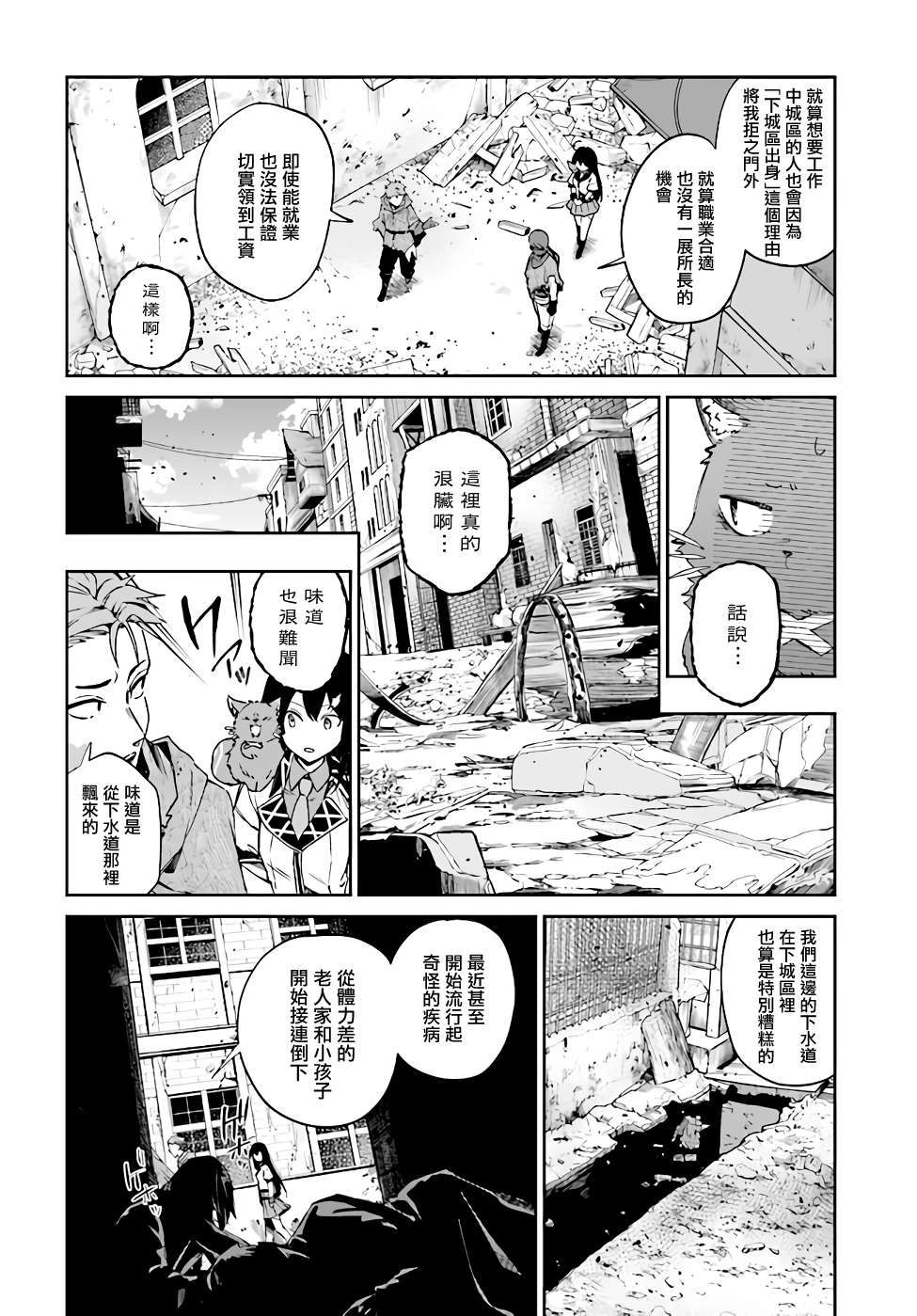 《圣女大人？不，我只是一个路过的魔物使》漫画最新章节第4.2话免费下拉式在线观看章节第【5】张图片