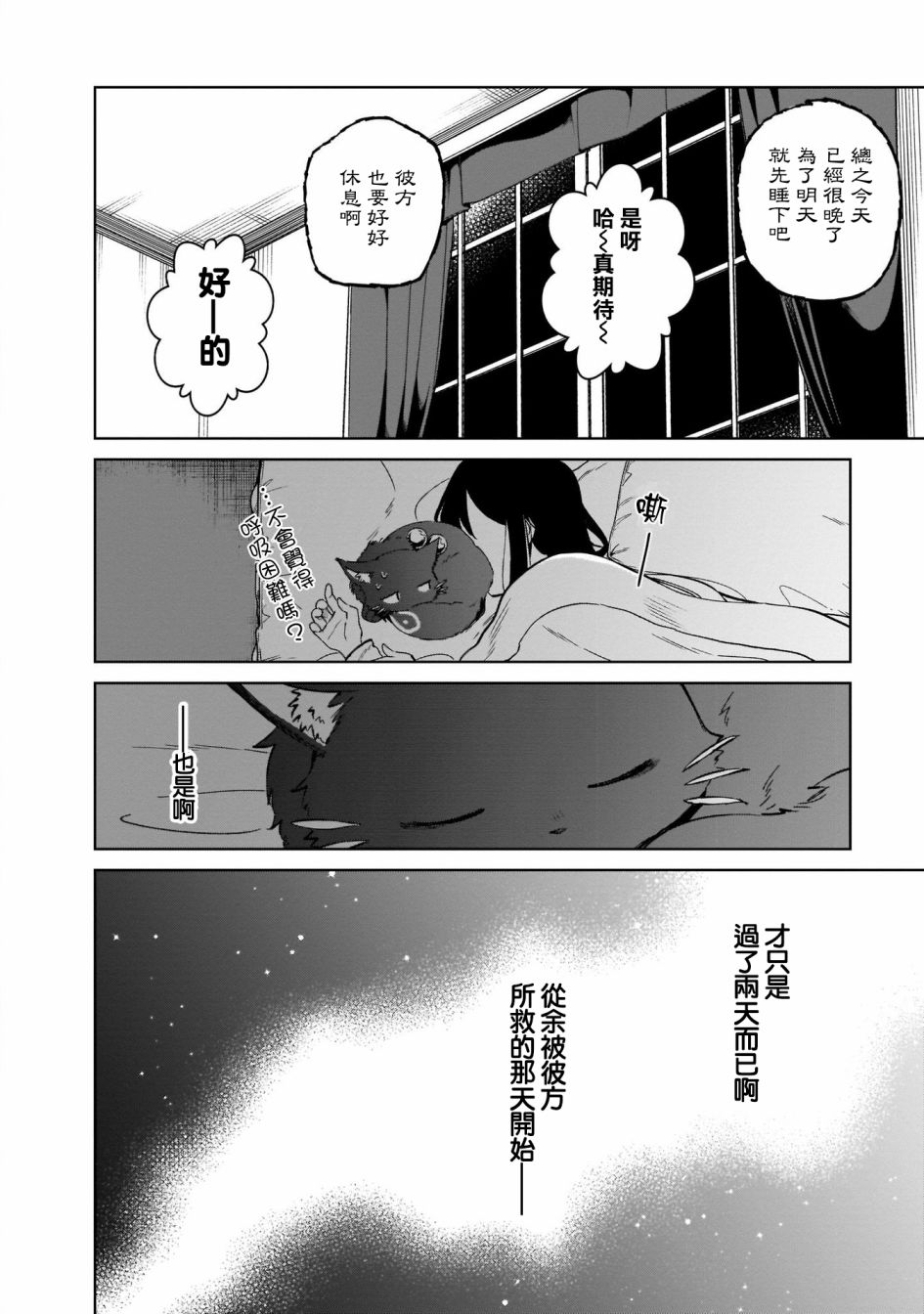 《圣女大人？不，我只是一个路过的魔物使》漫画最新章节第5话免费下拉式在线观看章节第【2】张图片