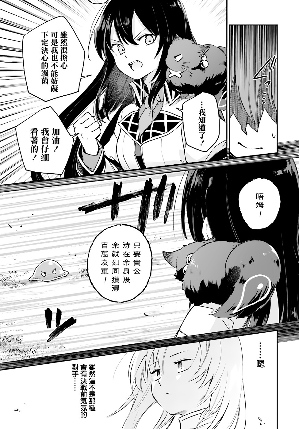 《圣女大人？不，我只是一个路过的魔物使》漫画最新章节第3.2话免费下拉式在线观看章节第【16】张图片