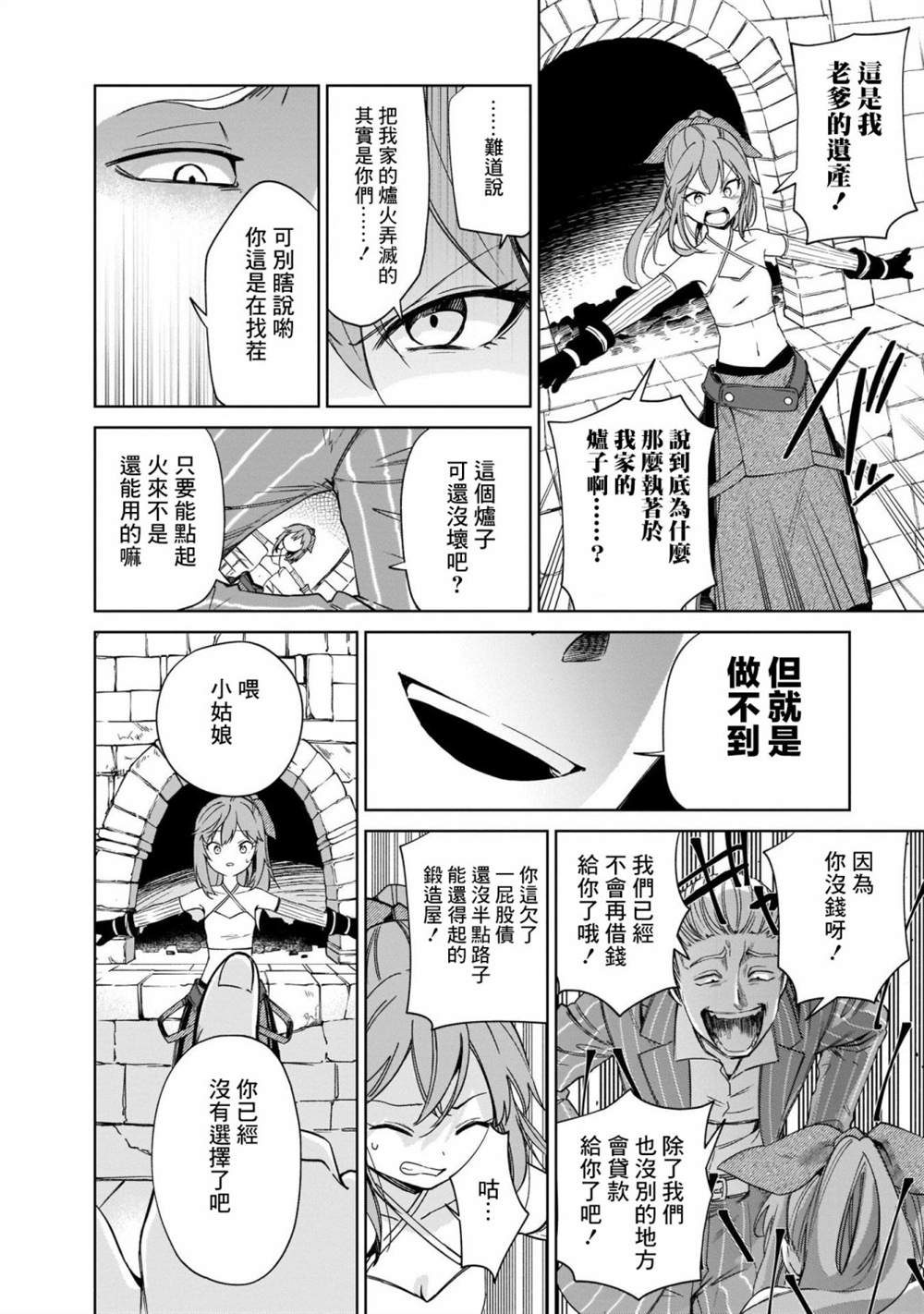 《圣女大人？不，我只是一个路过的魔物使》漫画最新章节第6话免费下拉式在线观看章节第【14】张图片
