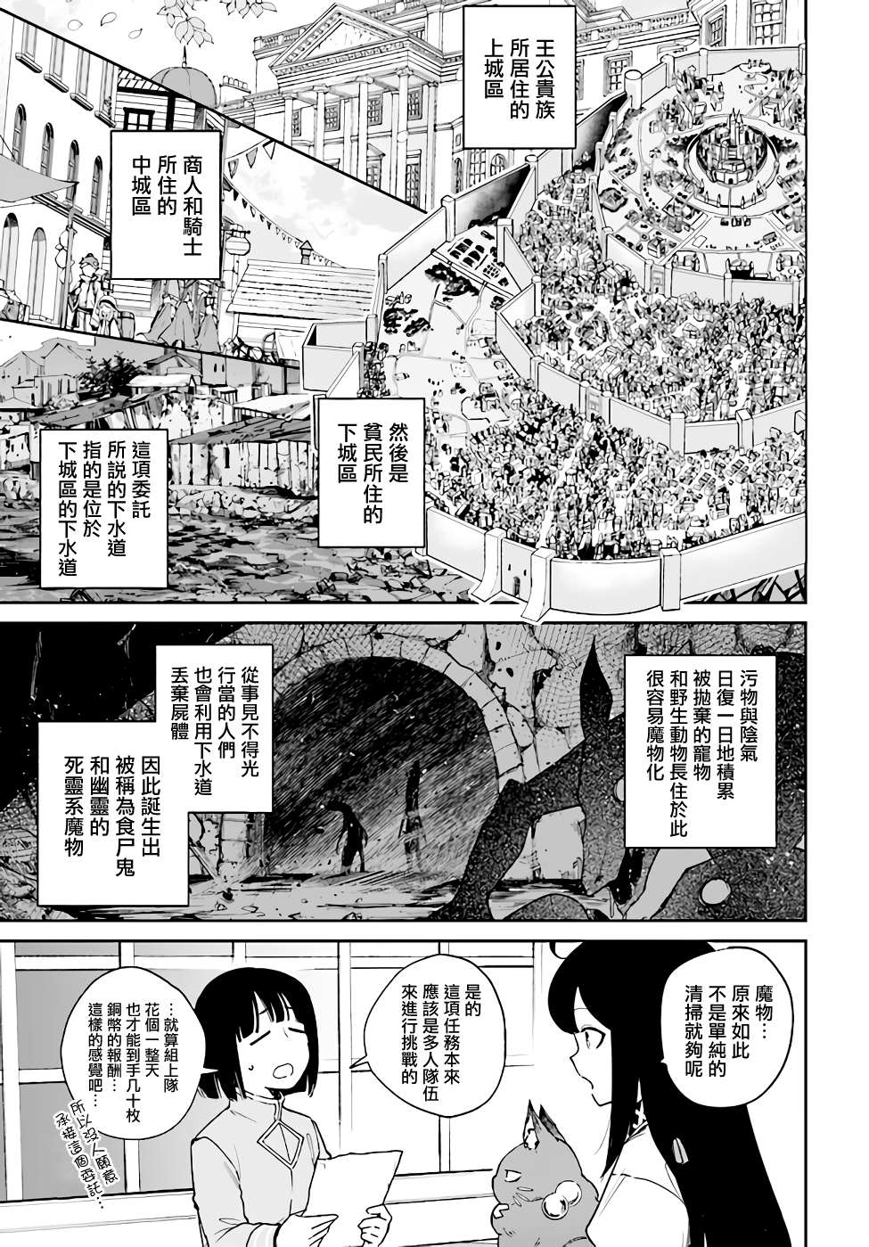 《圣女大人？不，我只是一个路过的魔物使》漫画最新章节第4.1话免费下拉式在线观看章节第【9】张图片