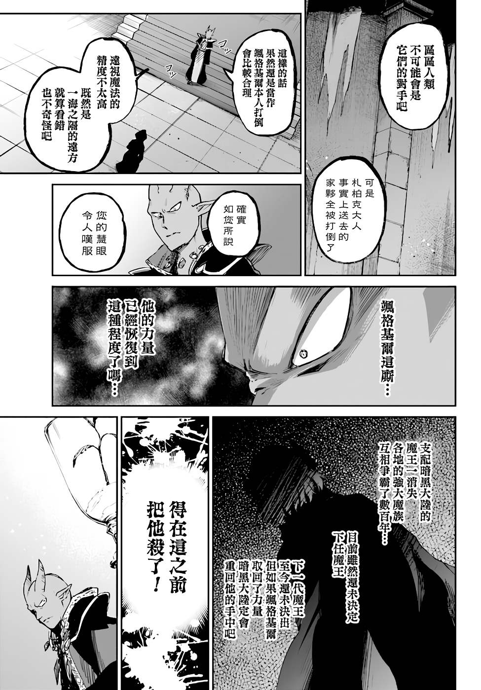 《圣女大人？不，我只是一个路过的魔物使》漫画最新章节第3.3话免费下拉式在线观看章节第【28】张图片