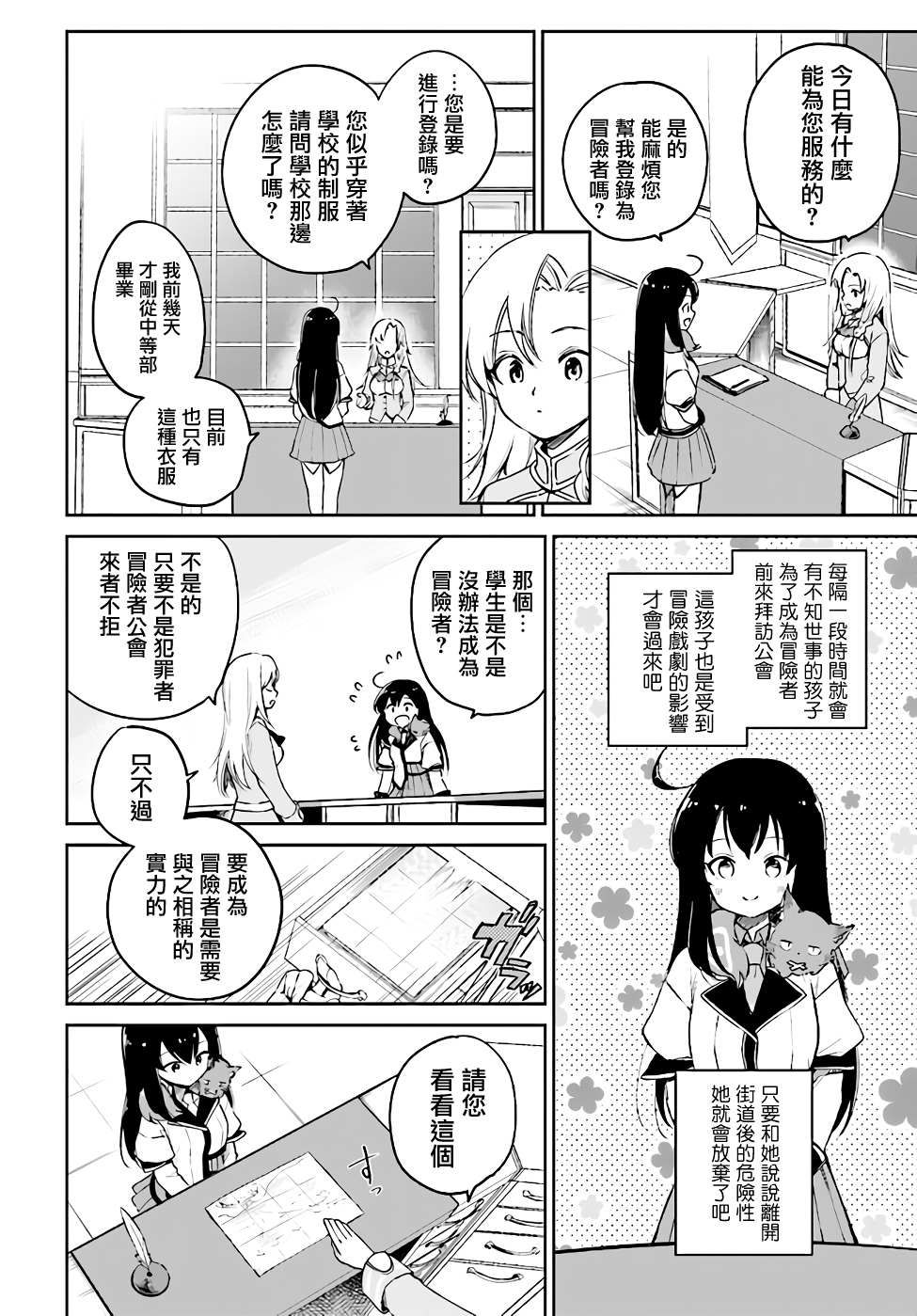 《圣女大人？不，我只是一个路过的魔物使》漫画最新章节第3.1话免费下拉式在线观看章节第【5】张图片