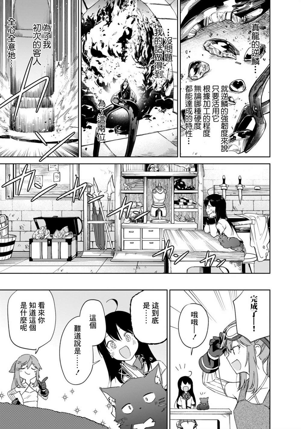 《圣女大人？不，我只是一个路过的魔物使》漫画最新章节第6话免费下拉式在线观看章节第【29】张图片