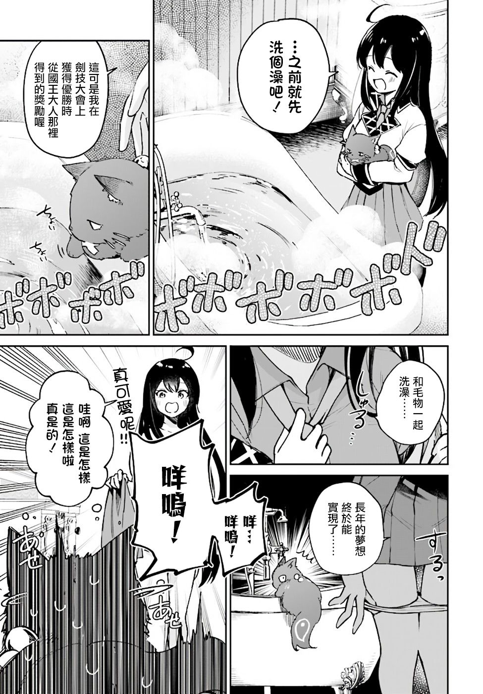 《圣女大人？不，我只是一个路过的魔物使》漫画最新章节第2.1话免费下拉式在线观看章节第【5】张图片