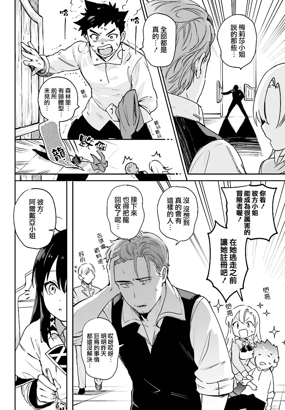 《圣女大人？不，我只是一个路过的魔物使》漫画最新章节第3.3话免费下拉式在线观看章节第【17】张图片