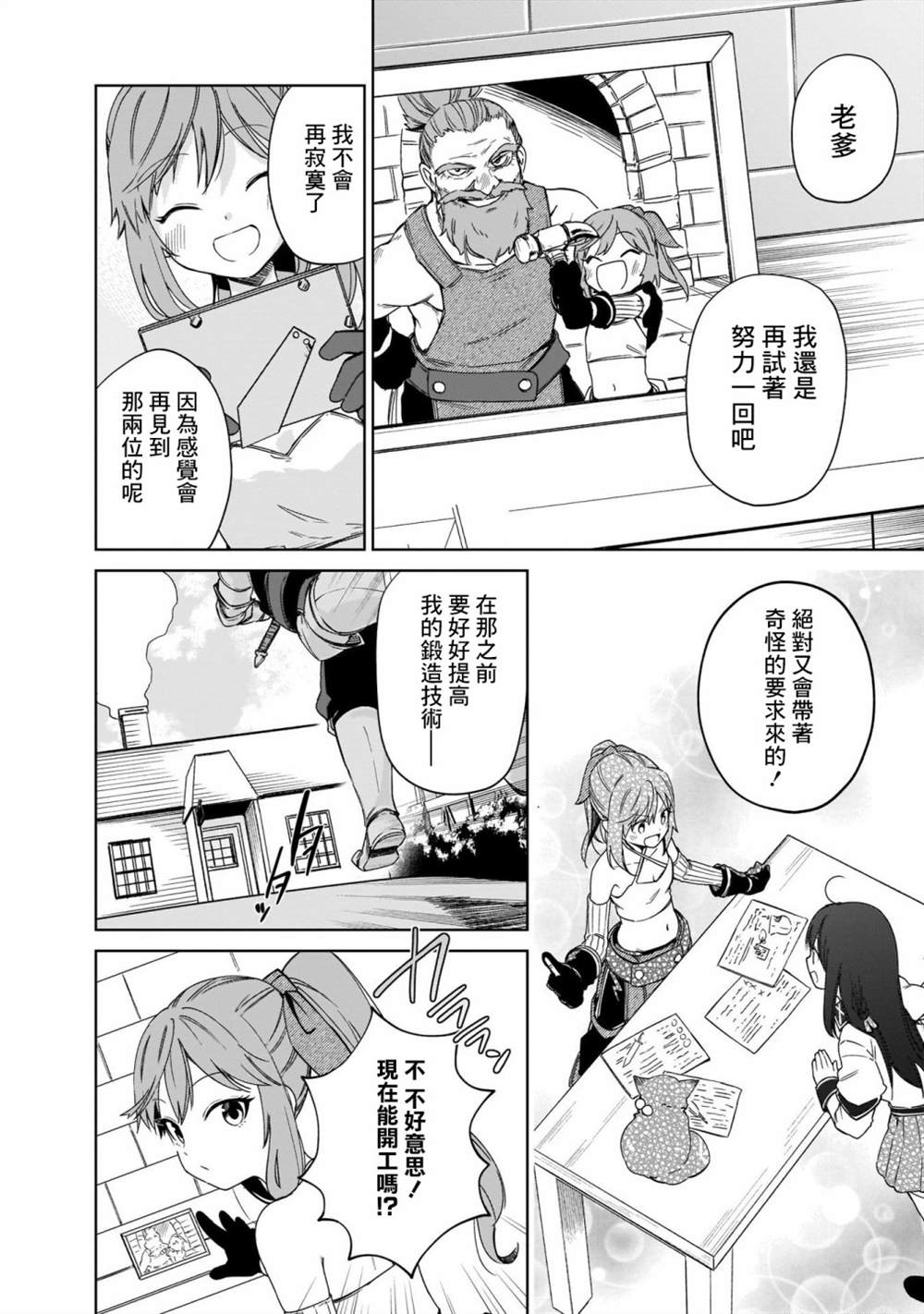 《圣女大人？不，我只是一个路过的魔物使》漫画最新章节第6话免费下拉式在线观看章节第【34】张图片