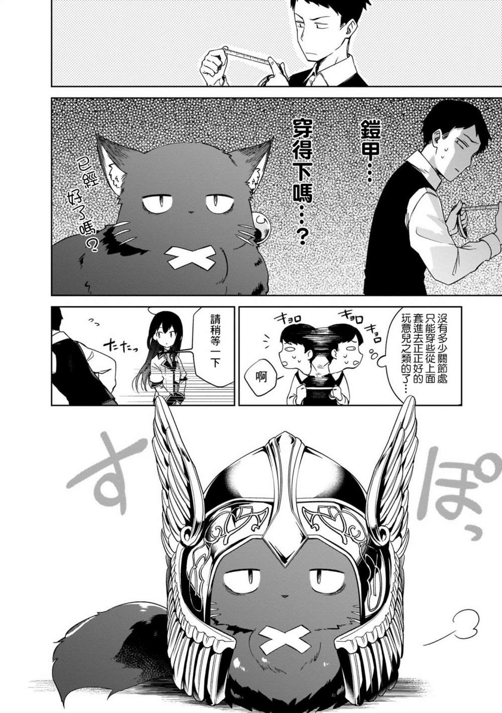 《圣女大人？不，我只是一个路过的魔物使》漫画最新章节第6话免费下拉式在线观看章节第【6】张图片