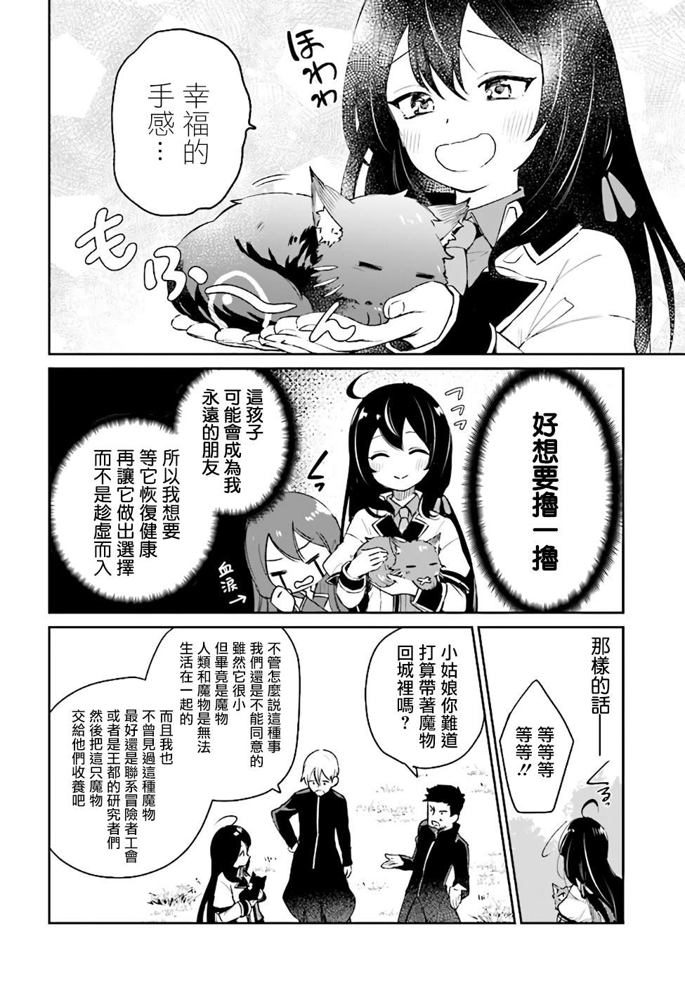 《圣女大人？不，我只是一个路过的魔物使》漫画最新章节第1话免费下拉式在线观看章节第【50】张图片