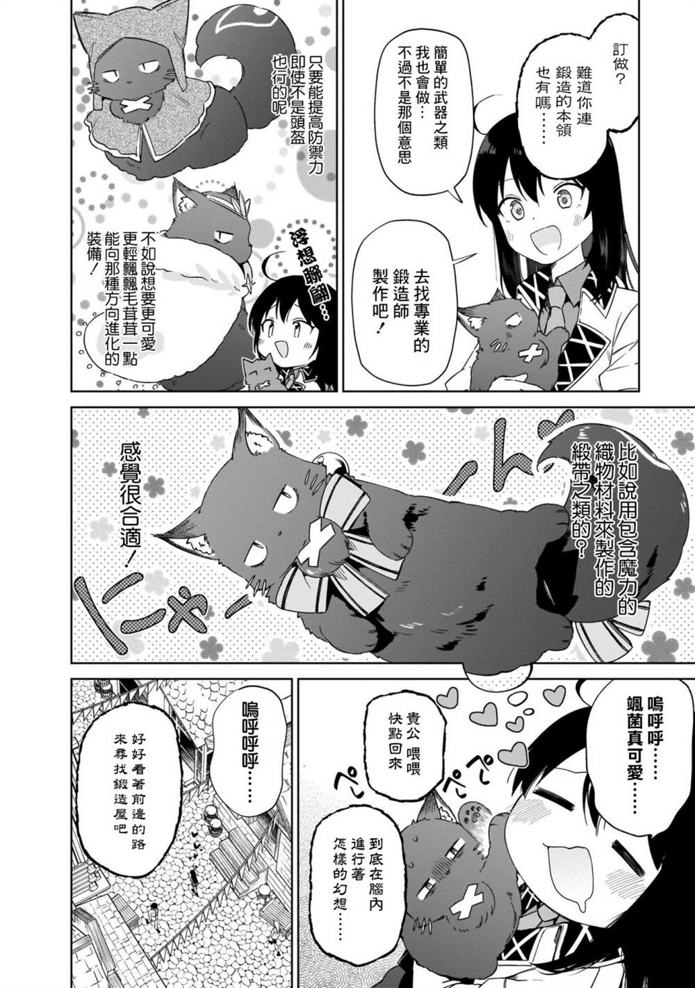 《圣女大人？不，我只是一个路过的魔物使》漫画最新章节第6话免费下拉式在线观看章节第【10】张图片