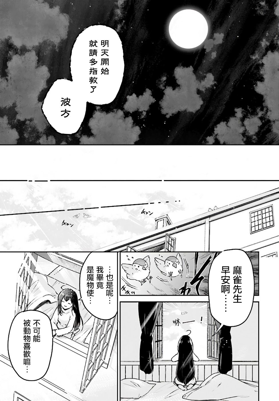 《圣女大人？不，我只是一个路过的魔物使》漫画最新章节第2.3话免费下拉式在线观看章节第【26】张图片