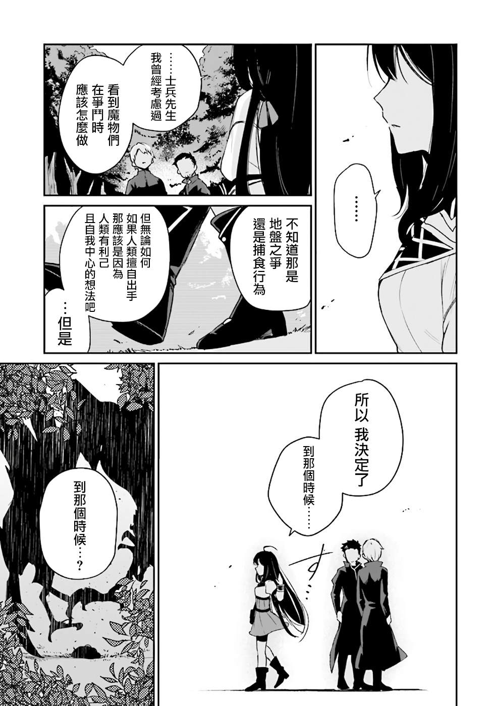 《圣女大人？不，我只是一个路过的魔物使》漫画最新章节第1话免费下拉式在线观看章节第【37】张图片