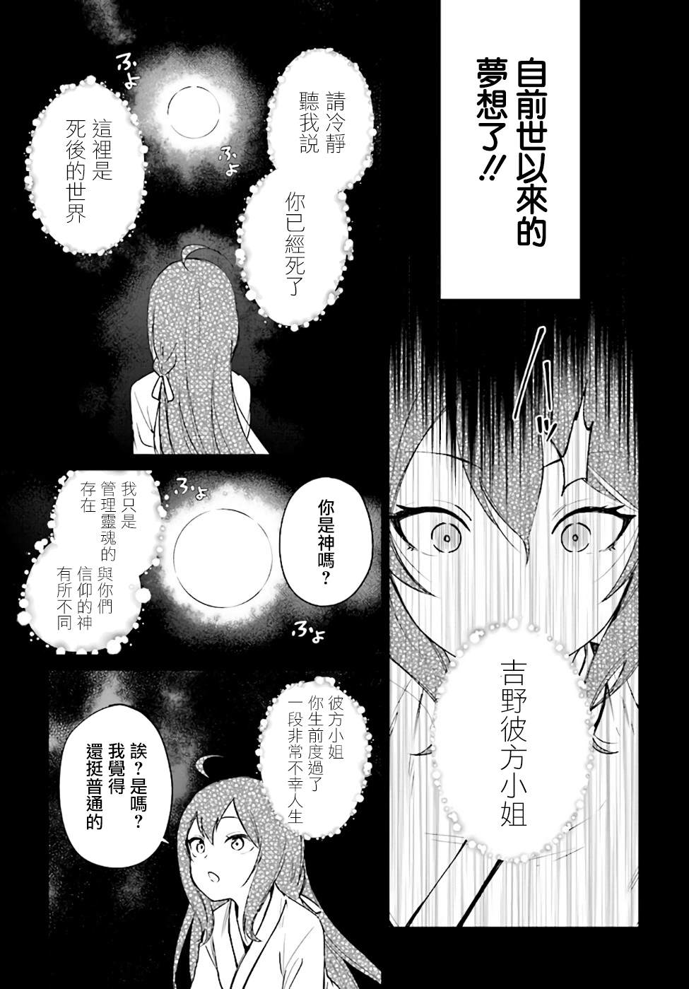 《圣女大人？不，我只是一个路过的魔物使》漫画最新章节第1话免费下拉式在线观看章节第【18】张图片