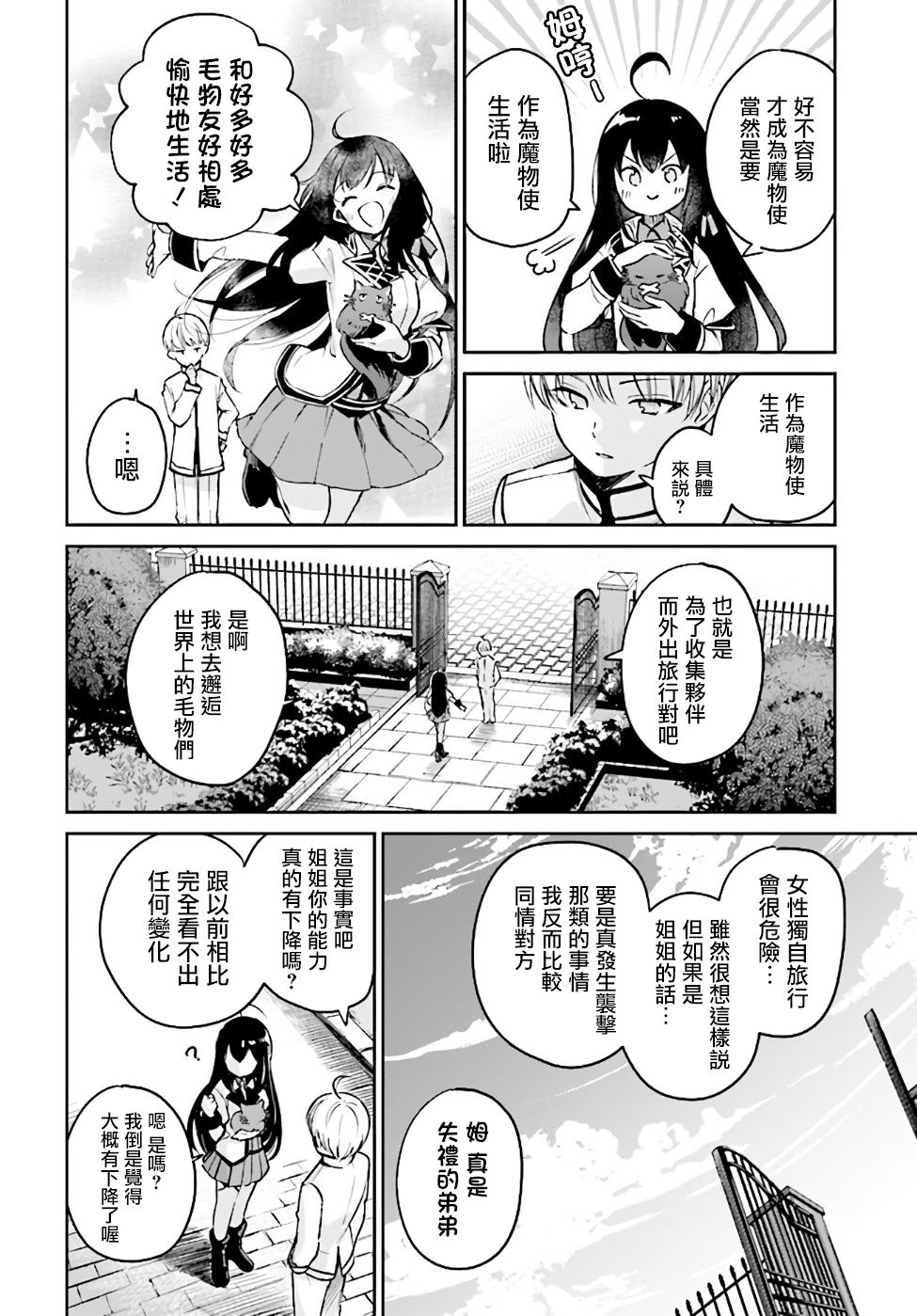 《圣女大人？不，我只是一个路过的魔物使》漫画最新章节第2.3话免费下拉式在线观看章节第【19】张图片