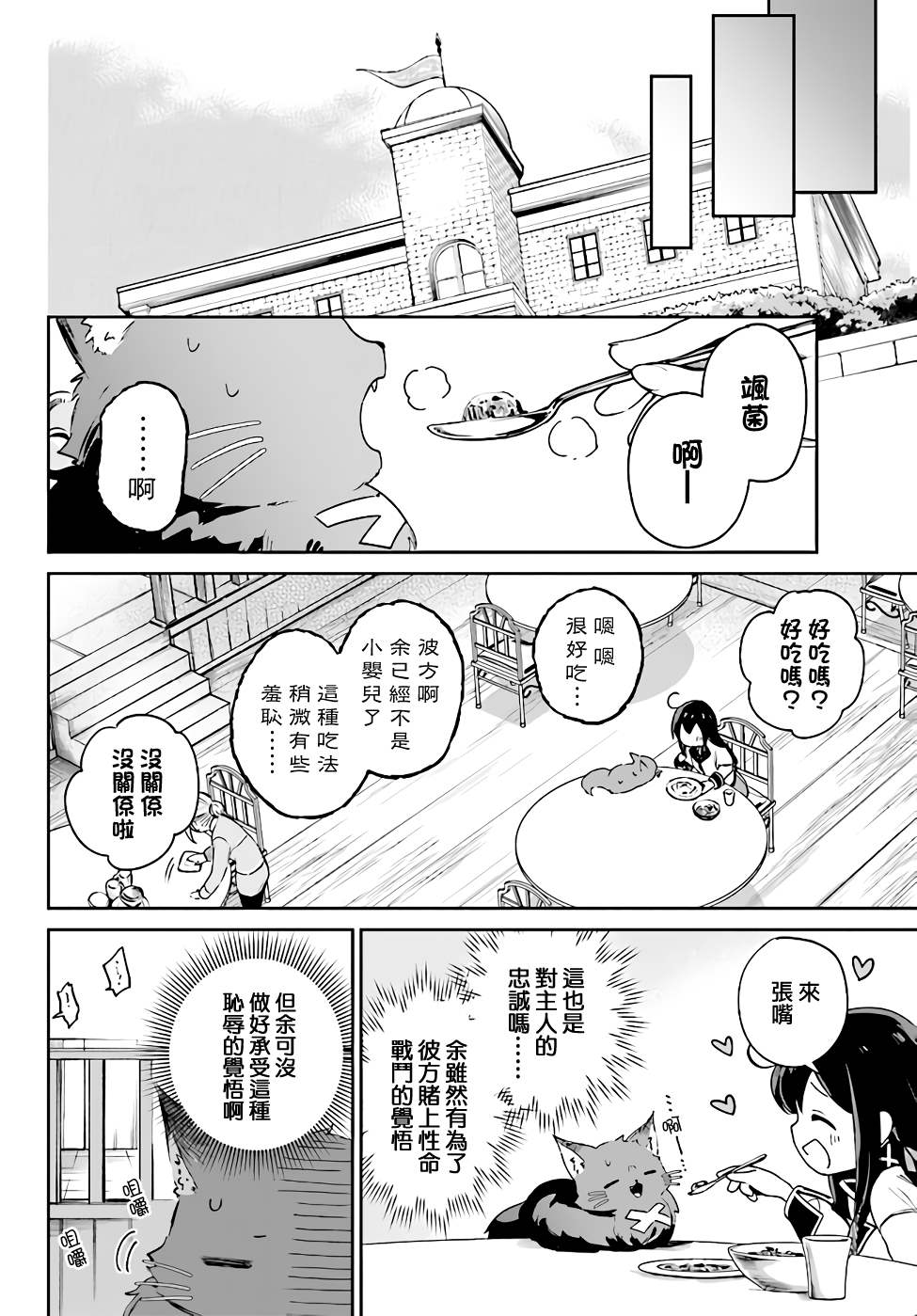 《圣女大人？不，我只是一个路过的魔物使》漫画最新章节第3.3话免费下拉式在线观看章节第【15】张图片