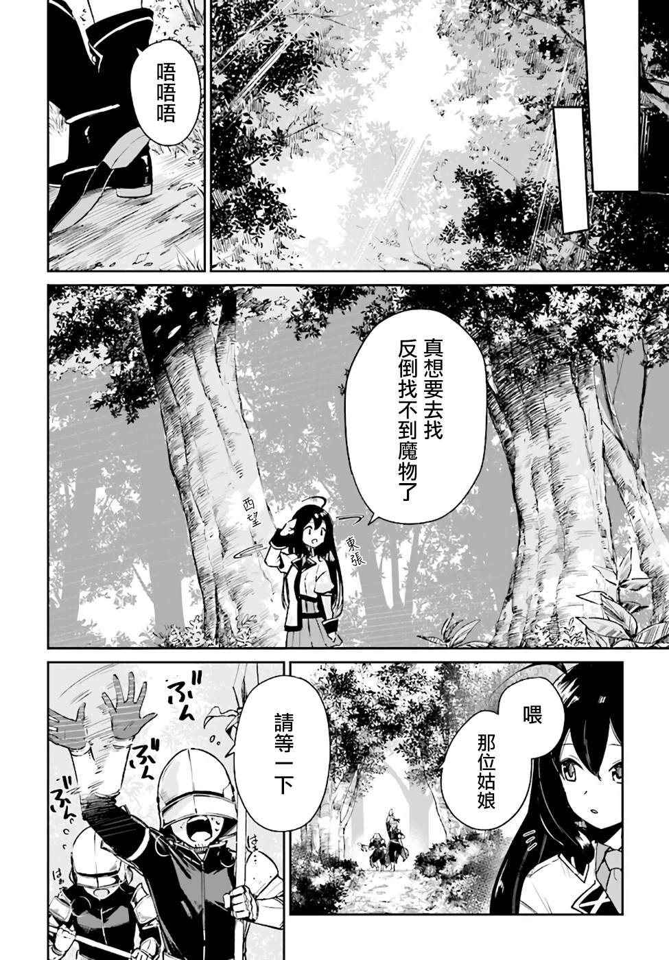 《圣女大人？不，我只是一个路过的魔物使》漫画最新章节第1话免费下拉式在线观看章节第【28】张图片