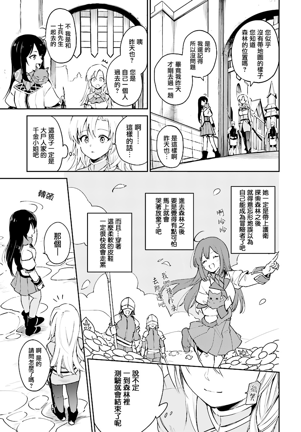 《圣女大人？不，我只是一个路过的魔物使》漫画最新章节第3.2话免费下拉式在线观看章节第【4】张图片