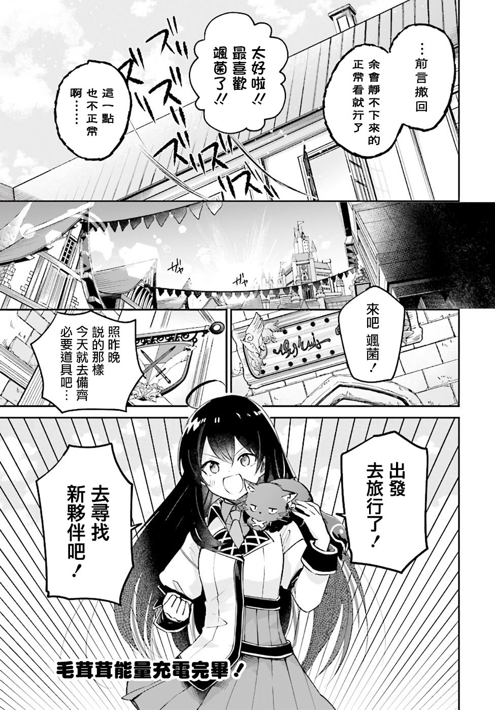 《圣女大人？不，我只是一个路过的魔物使》漫画最新章节第2.3话免费下拉式在线观看章节第【28】张图片