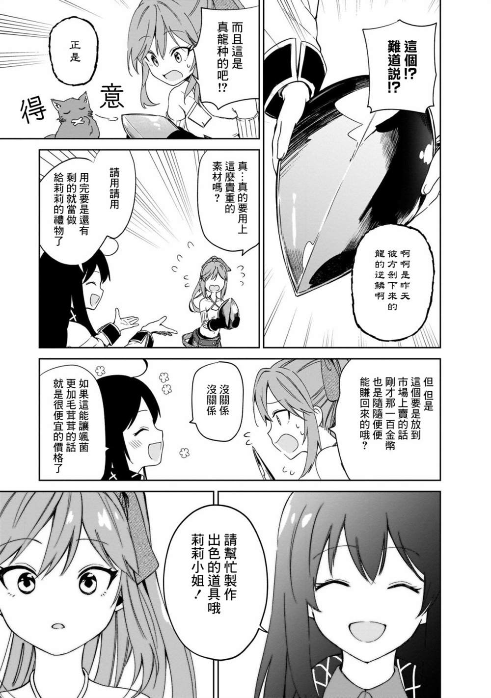 《圣女大人？不，我只是一个路过的魔物使》漫画最新章节第6话免费下拉式在线观看章节第【27】张图片