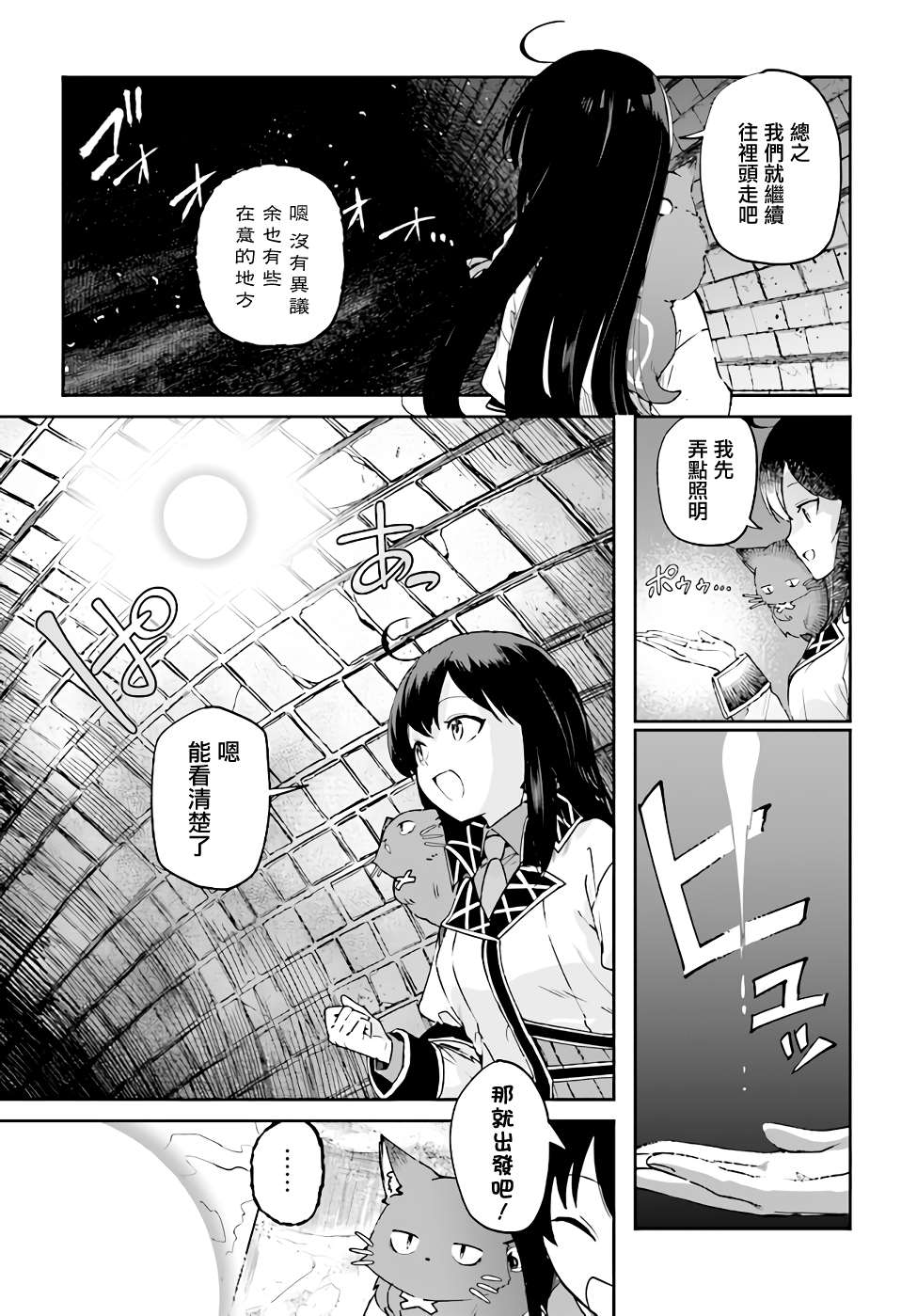 《圣女大人？不，我只是一个路过的魔物使》漫画最新章节第4.2话免费下拉式在线观看章节第【12】张图片