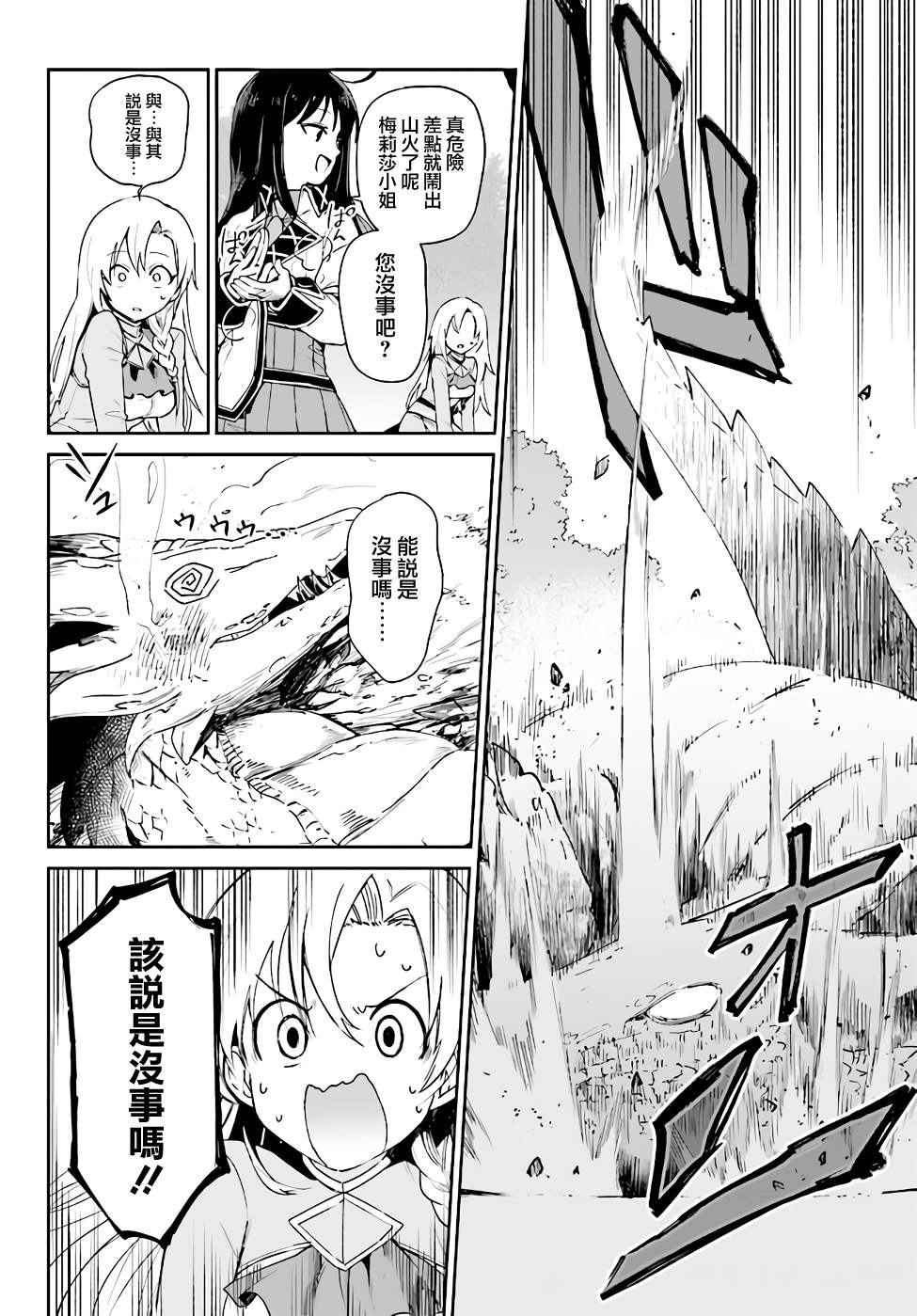 《圣女大人？不，我只是一个路过的魔物使》漫画最新章节第3.3话免费下拉式在线观看章节第【13】张图片