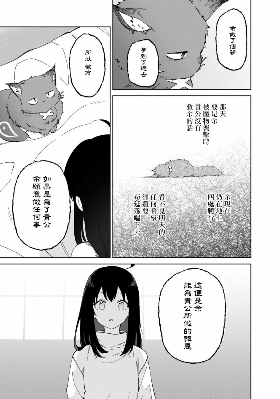 《圣女大人？不，我只是一个路过的魔物使》漫画最新章节第5话免费下拉式在线观看章节第【29】张图片