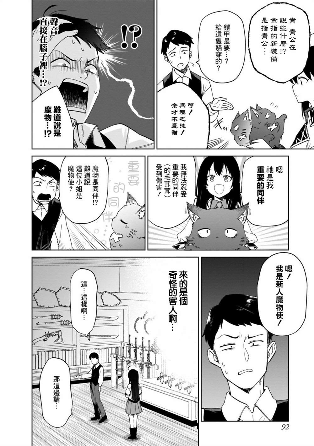 《圣女大人？不，我只是一个路过的魔物使》漫画最新章节第6话免费下拉式在线观看章节第【4】张图片