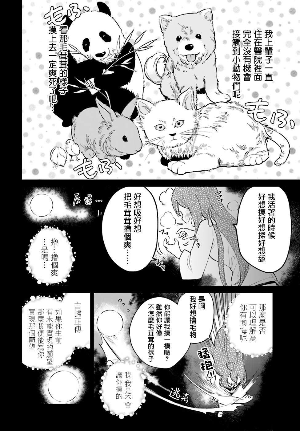 《圣女大人？不，我只是一个路过的魔物使》漫画最新章节第1话免费下拉式在线观看章节第【21】张图片