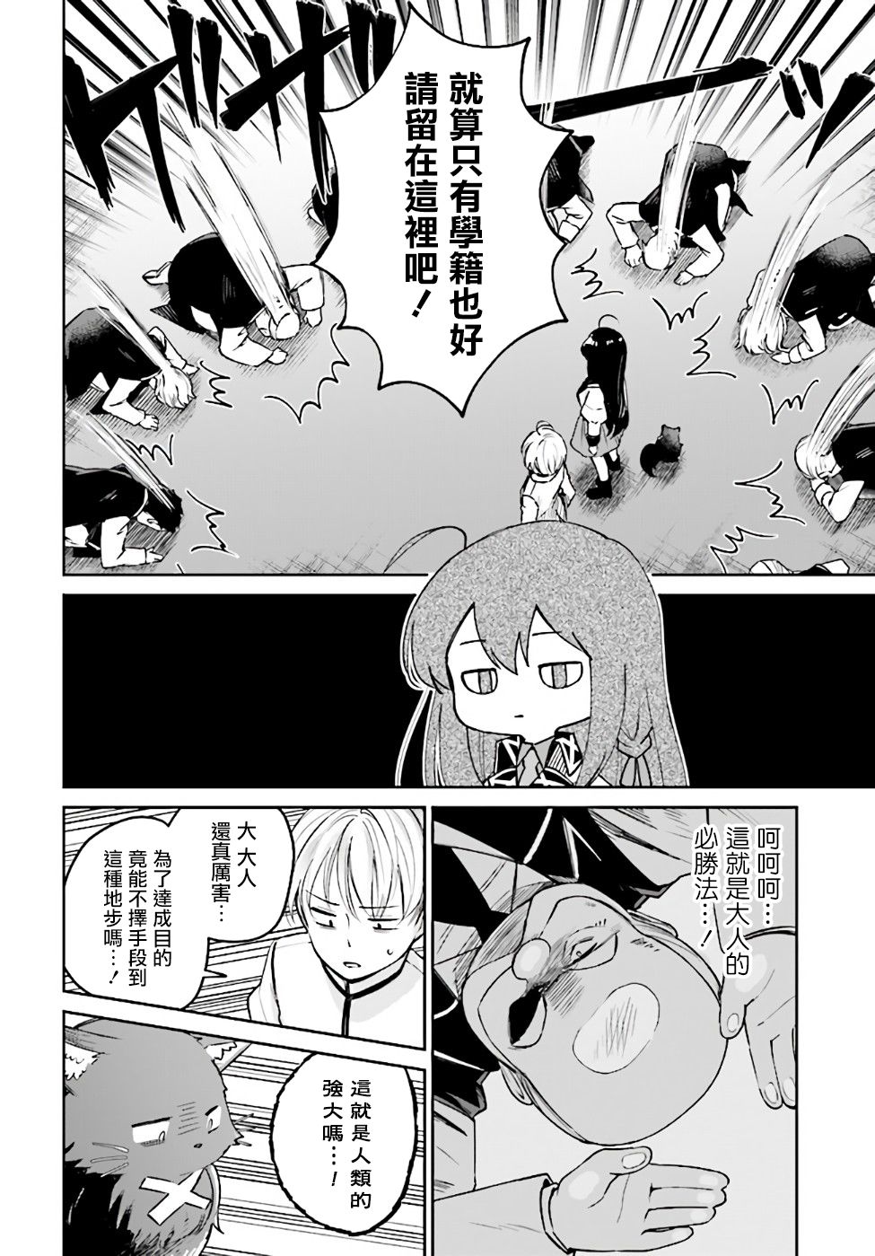 《圣女大人？不，我只是一个路过的魔物使》漫画最新章节第2.3话免费下拉式在线观看章节第【15】张图片