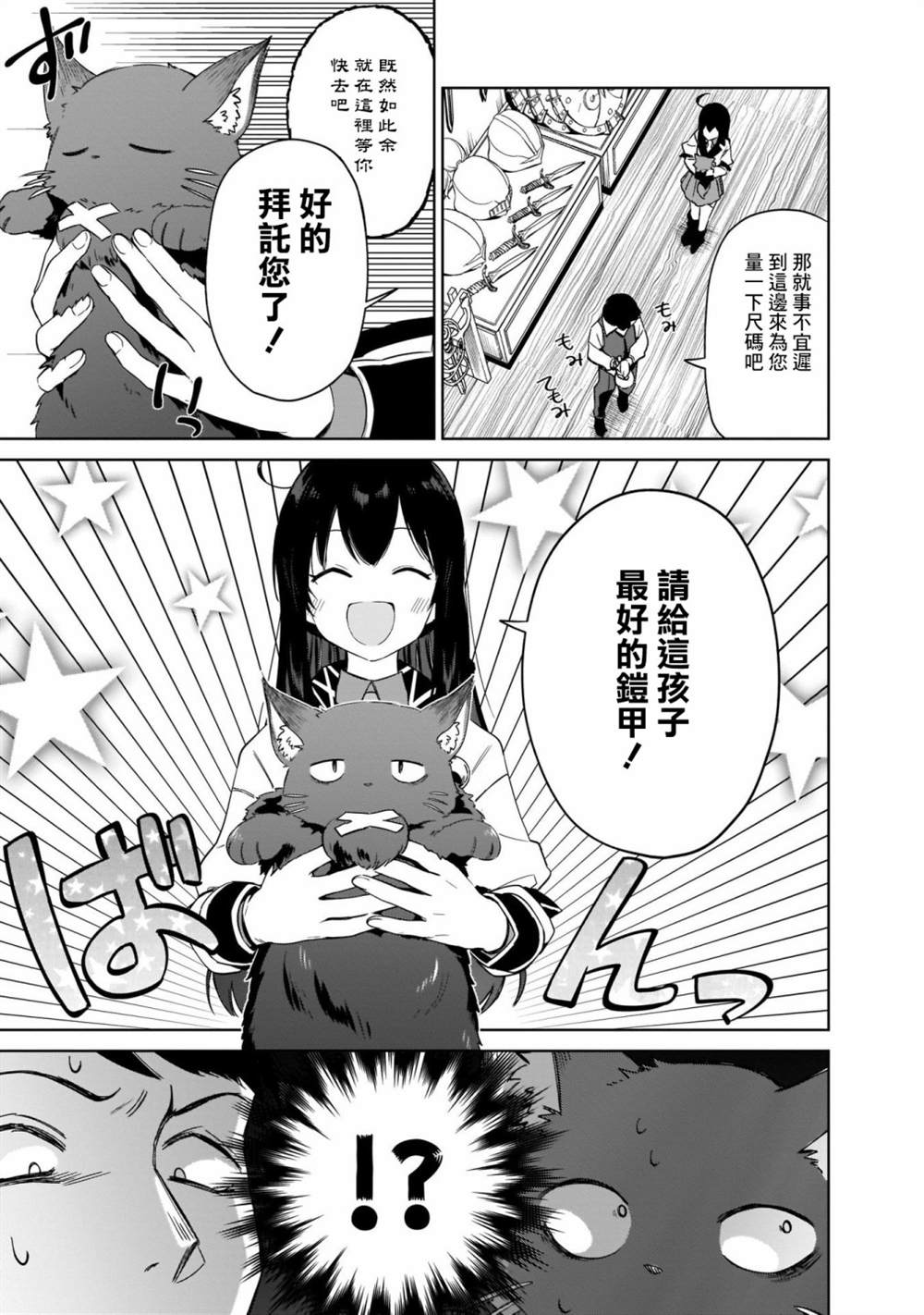 《圣女大人？不，我只是一个路过的魔物使》漫画最新章节第6话免费下拉式在线观看章节第【3】张图片