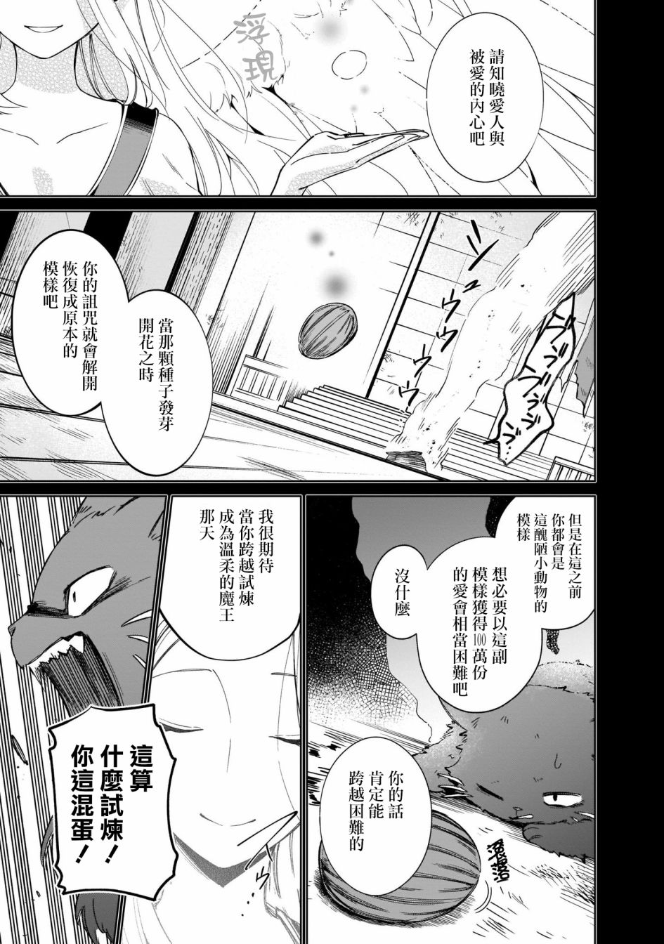 《圣女大人？不，我只是一个路过的魔物使》漫画最新章节第5话免费下拉式在线观看章节第【15】张图片