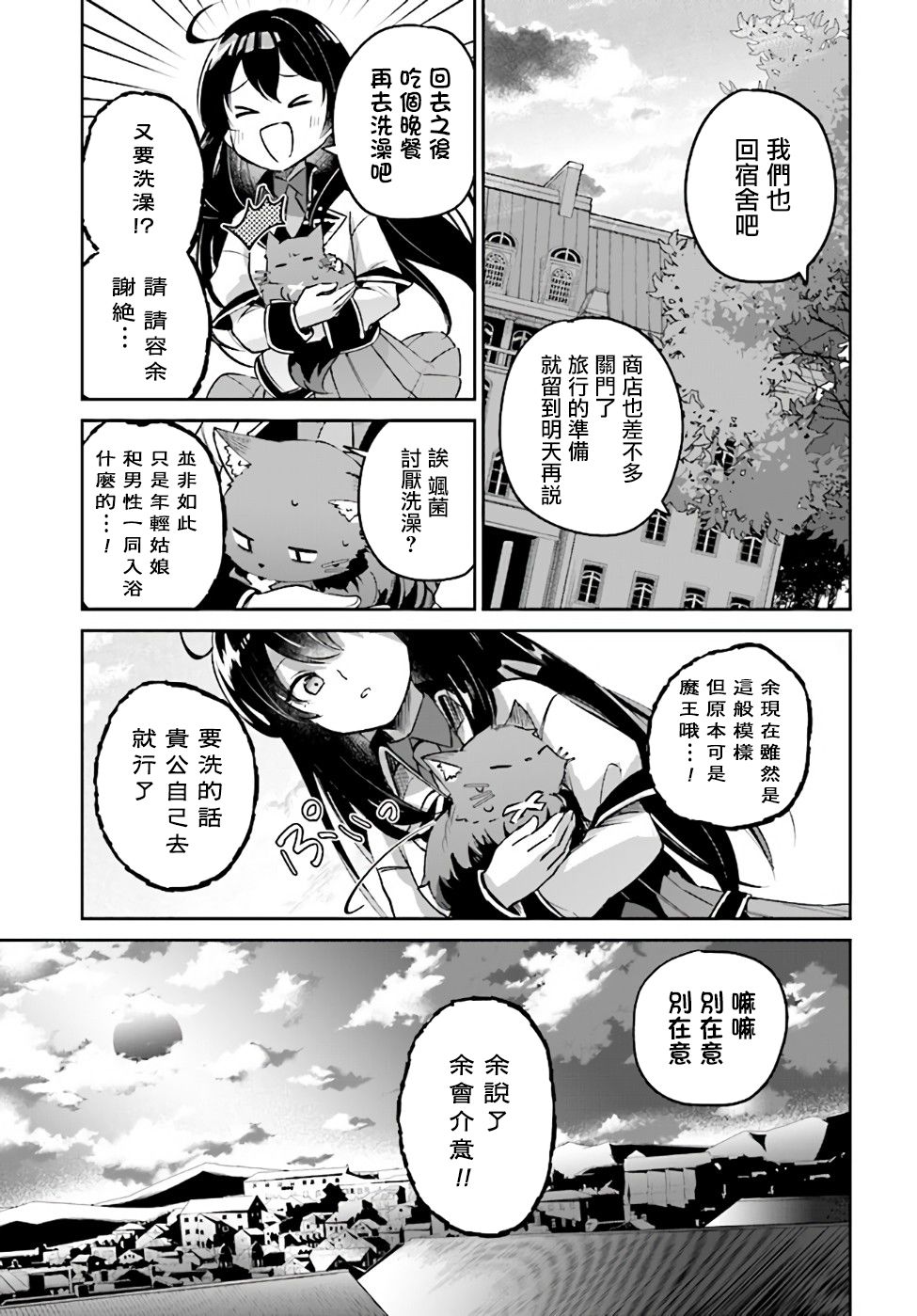 《圣女大人？不，我只是一个路过的魔物使》漫画最新章节第2.3话免费下拉式在线观看章节第【22】张图片